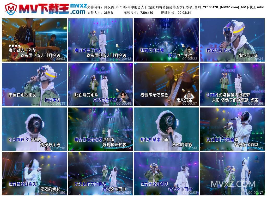 唐汉霄_和平哥-雨中的恋人们(蒙面唱将猜猜猜第五季)_粤语_合唱_YF100178